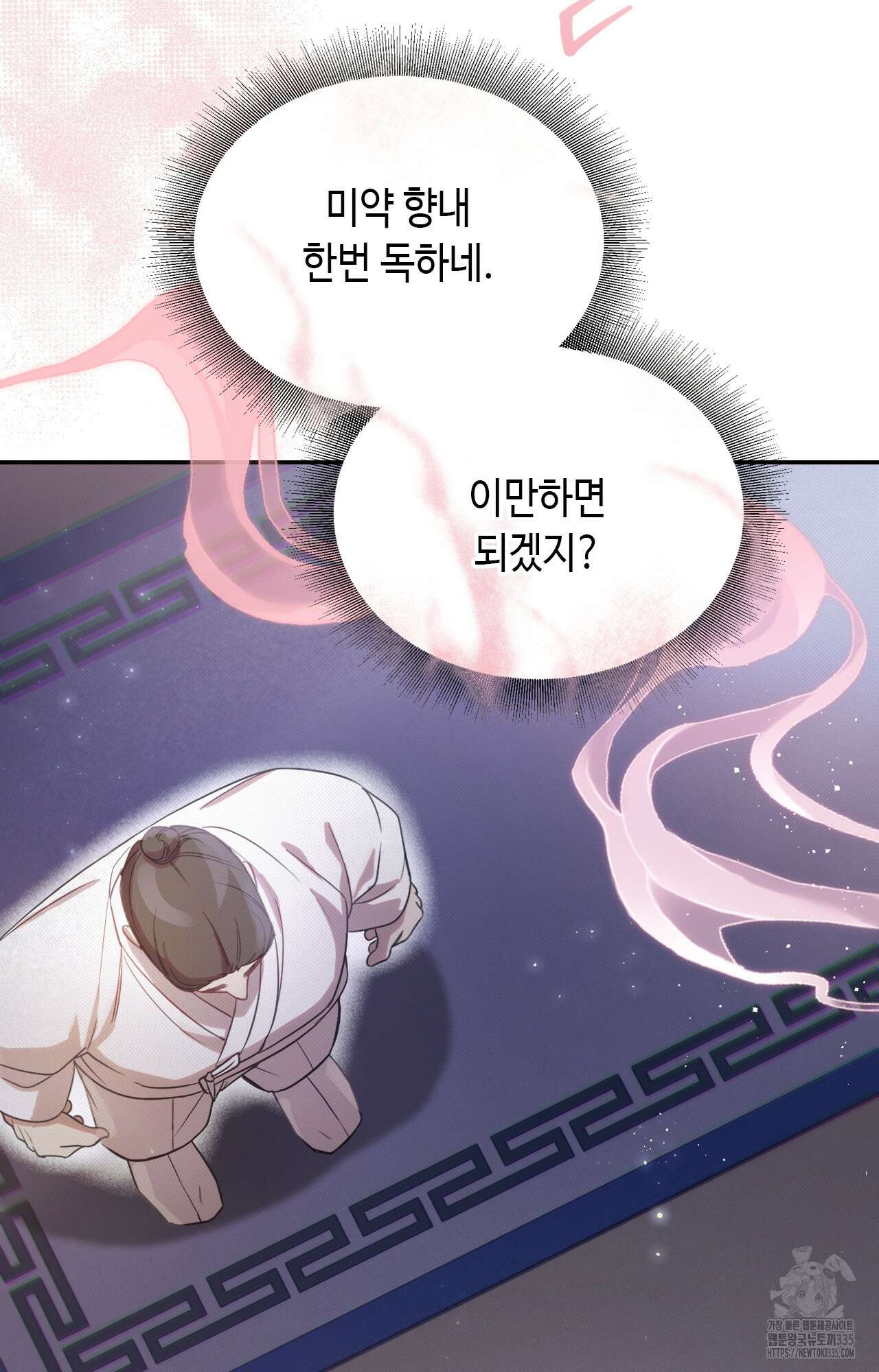 하는 중전 25화 12