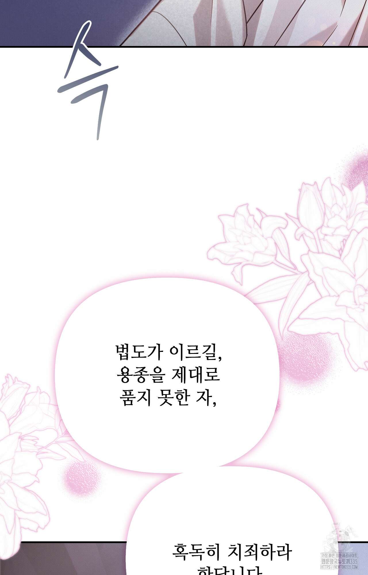 하는 중전 25화 31
