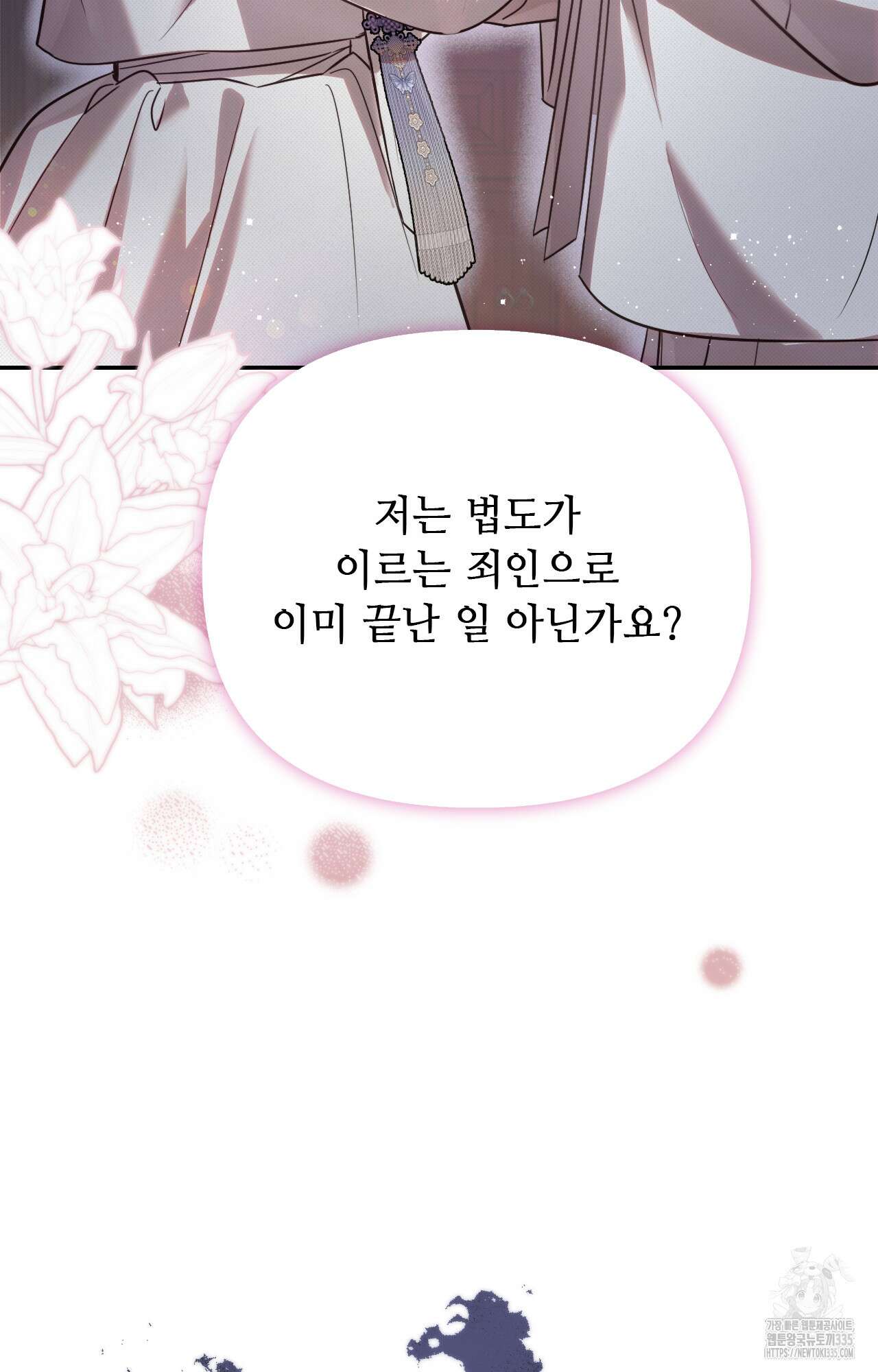하는 중전 25화 33