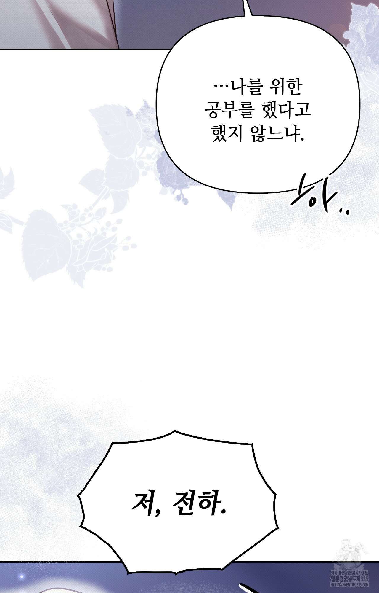 하는 중전 25화 45