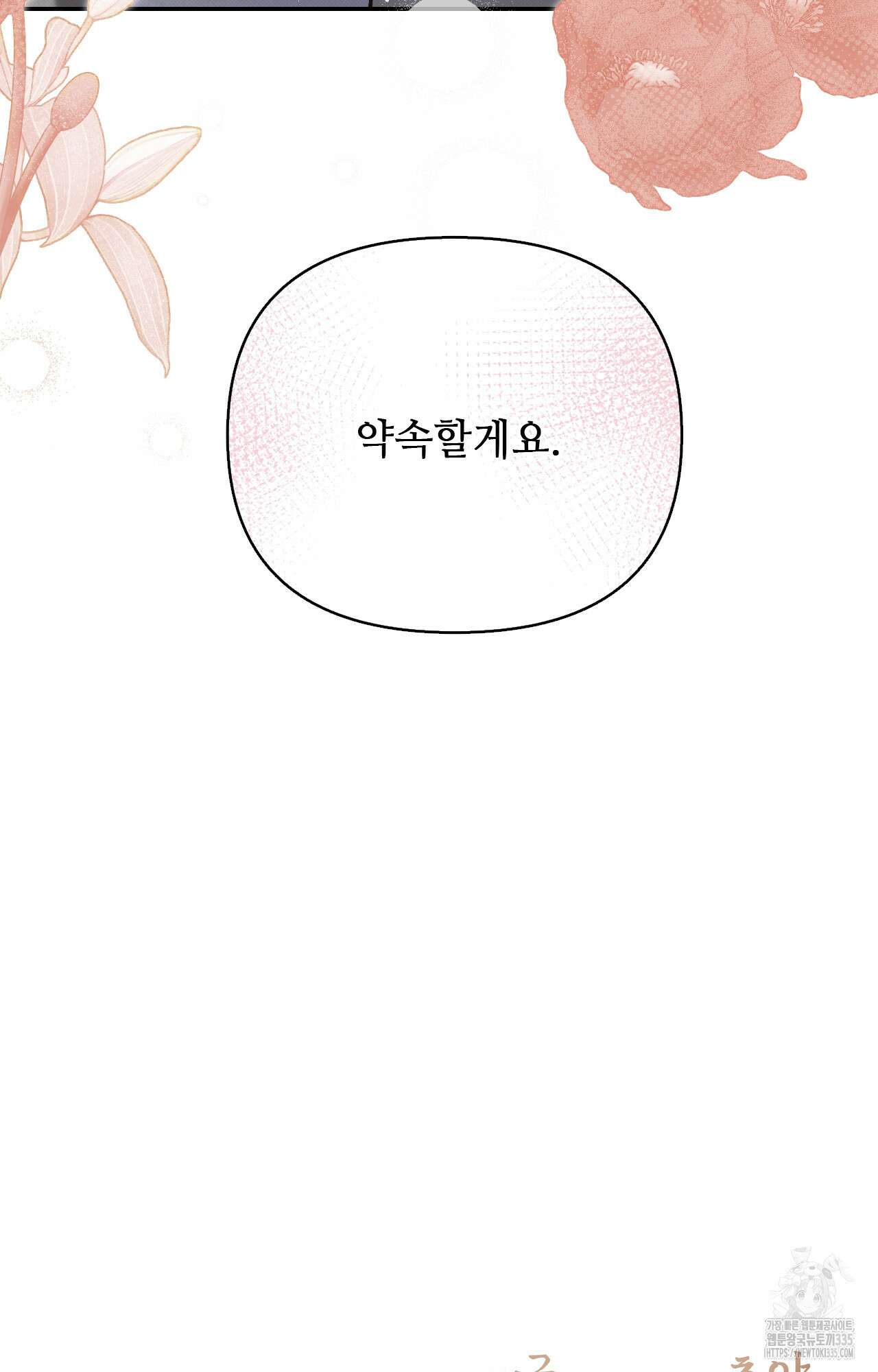하는 중전 25화 91