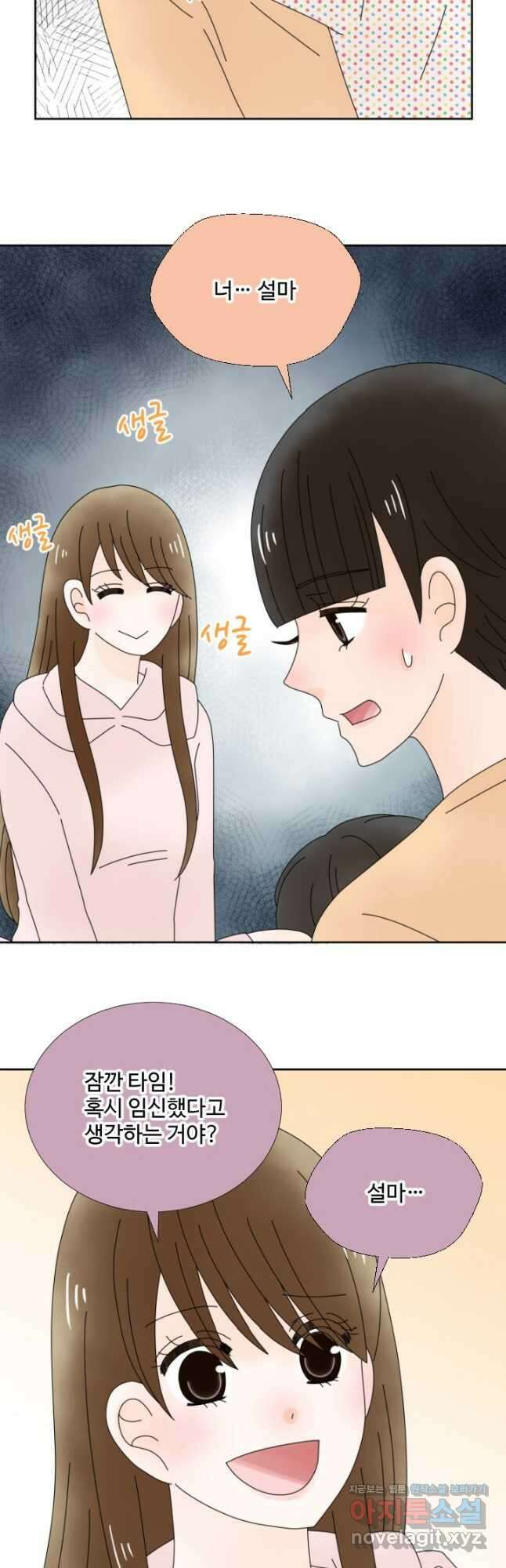 오늘 밤 어때? 218화 2