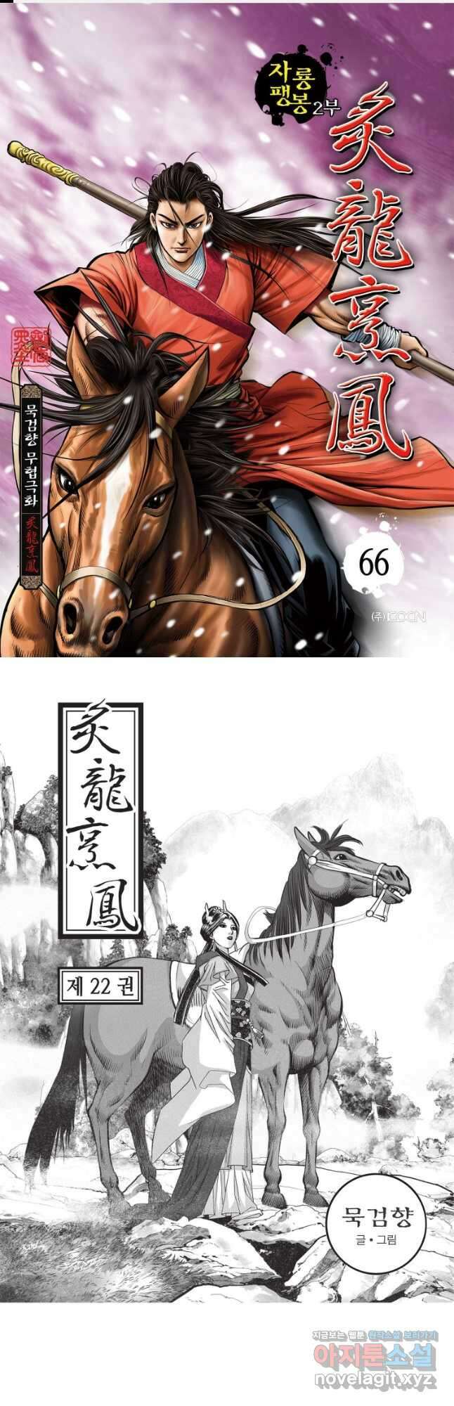 자룡팽봉 2부 66화 1