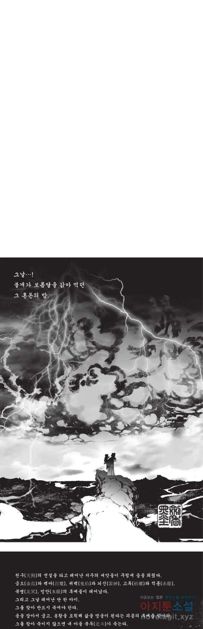 자룡팽봉 2부 66화 2