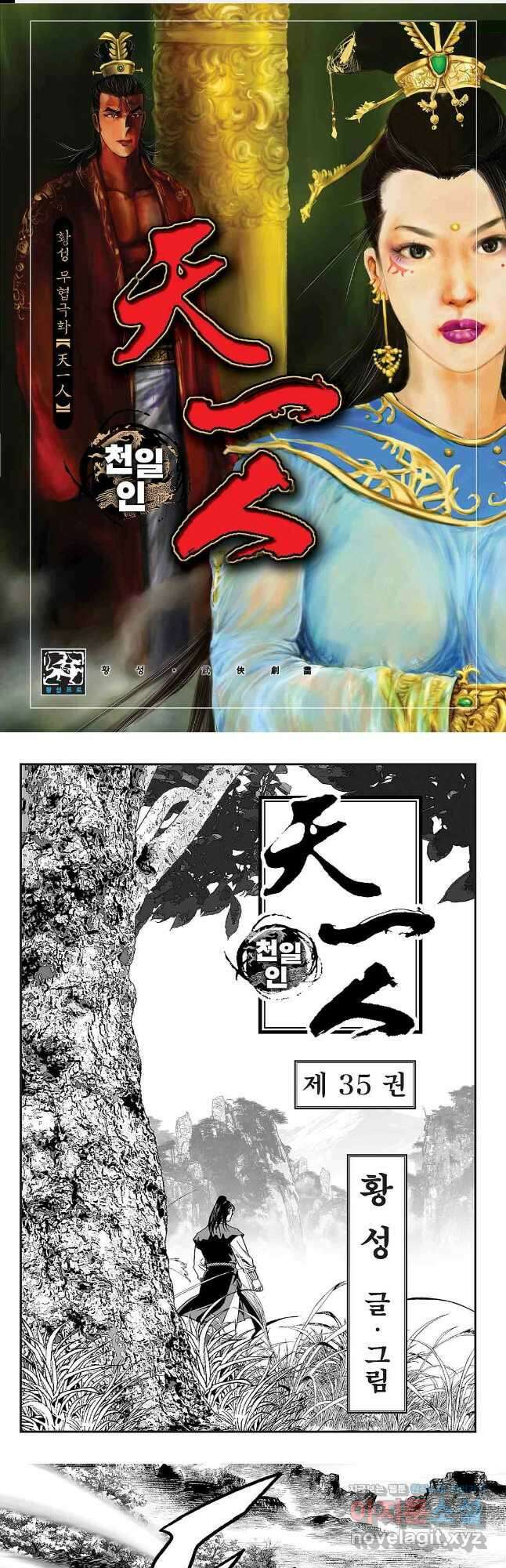 천일인 70화 1