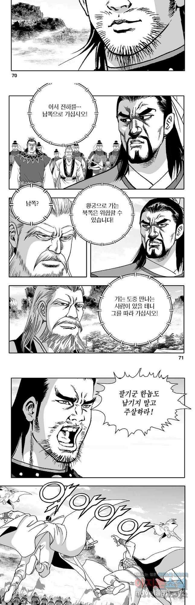 천일인 70화 6