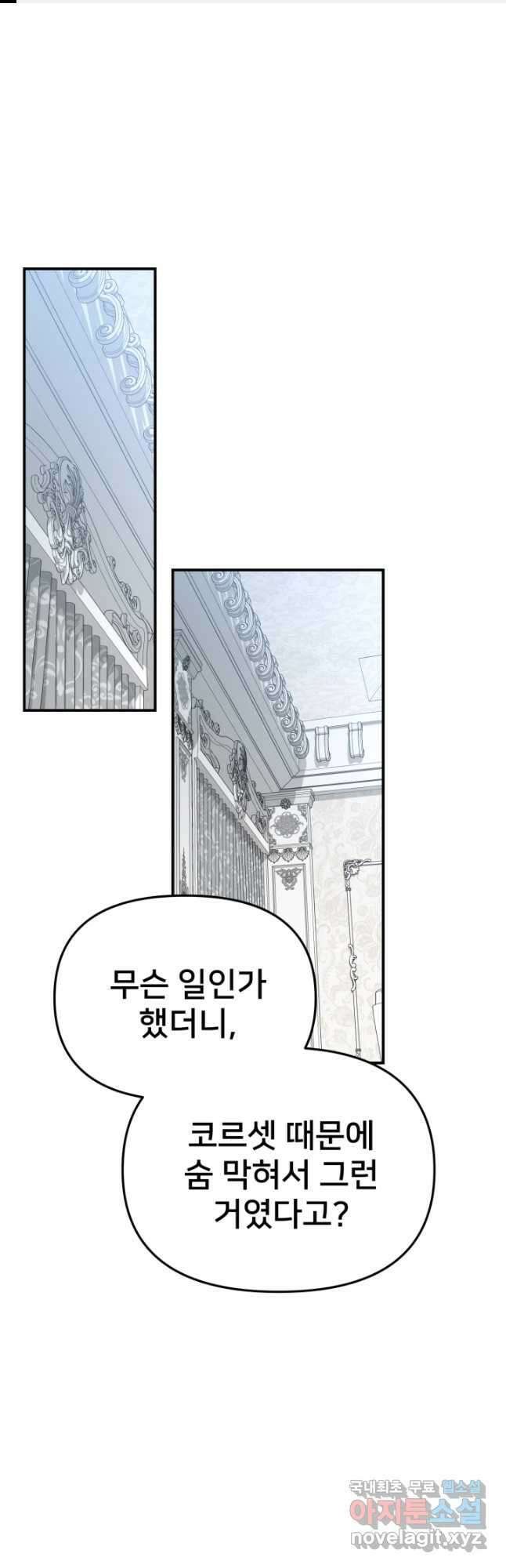 마왕의 아이로 살아남는 법 53화 1