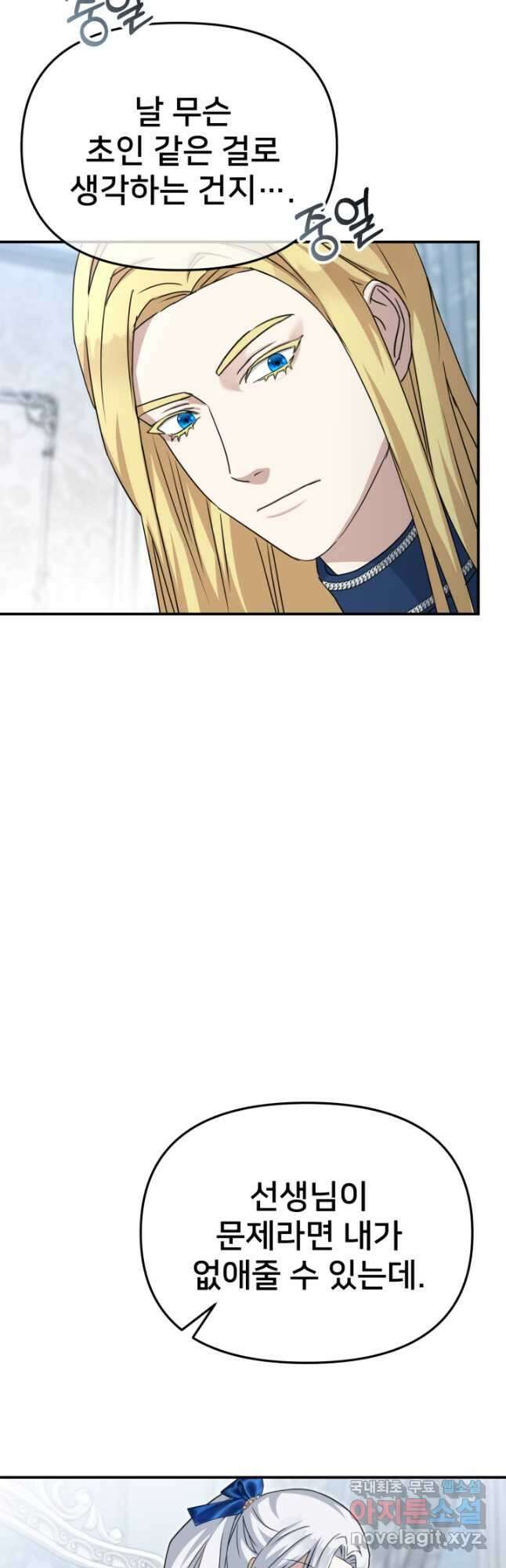 마왕의 아이로 살아남는 법 53화 7