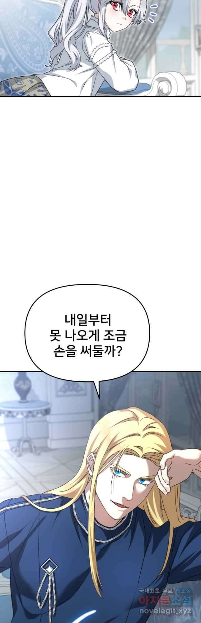 마왕의 아이로 살아남는 법 53화 8