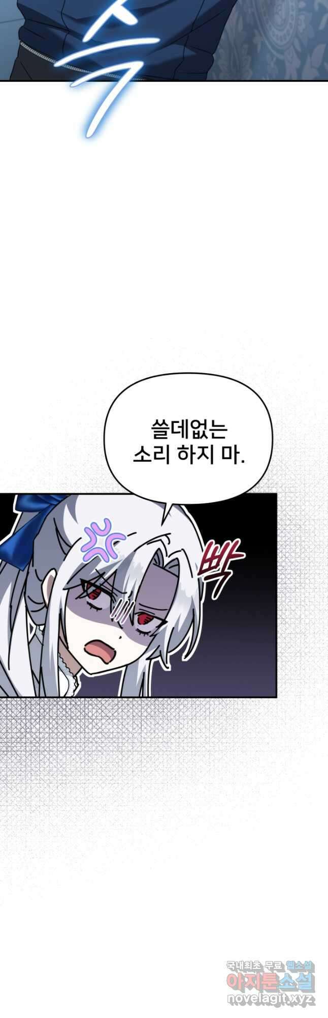 마왕의 아이로 살아남는 법 53화 9