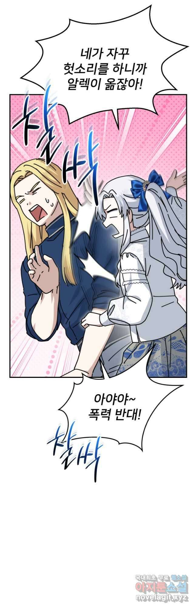 마왕의 아이로 살아남는 법 53화 10