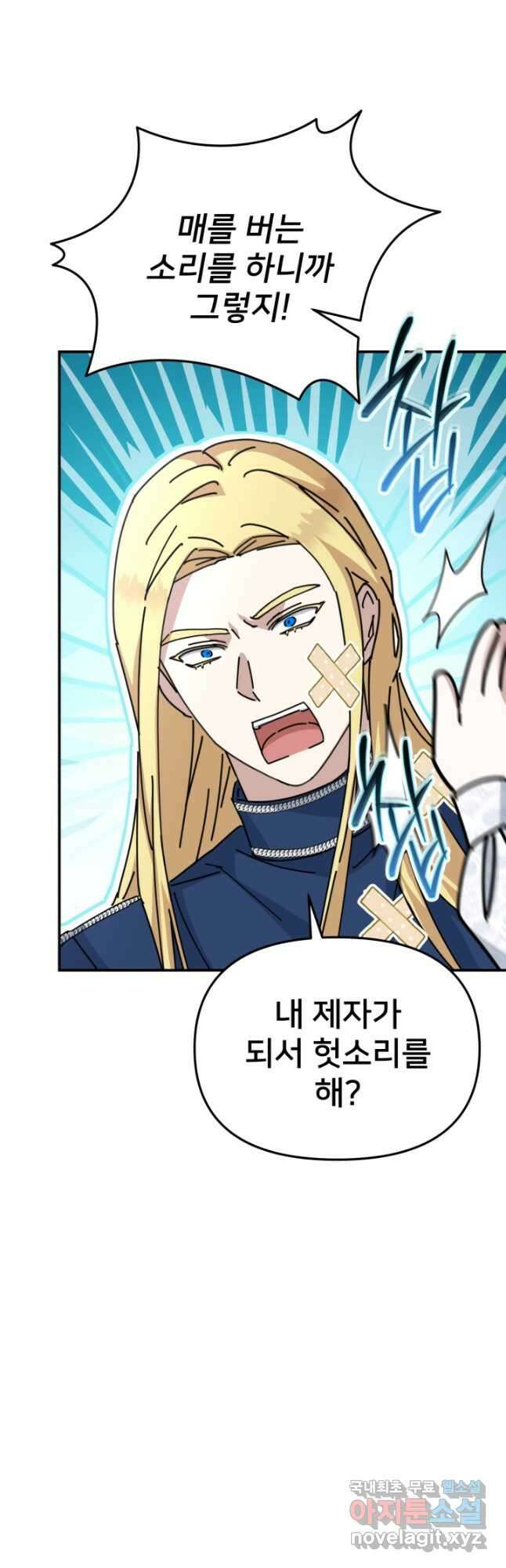 마왕의 아이로 살아남는 법 53화 11
