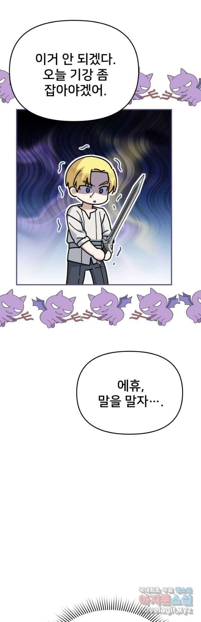 마왕의 아이로 살아남는 법 53화 12