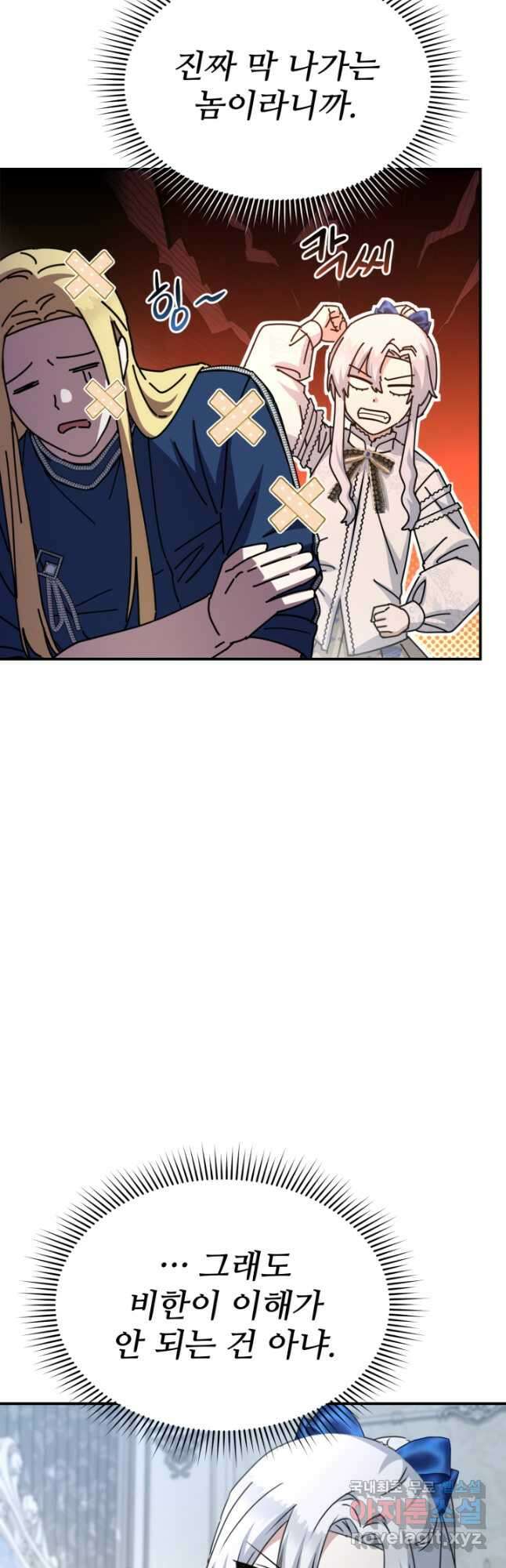 마왕의 아이로 살아남는 법 53화 13