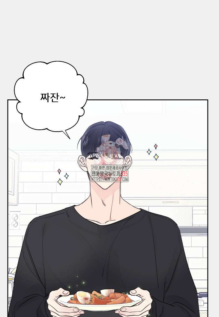 내 남자의 청첩장 56화 1