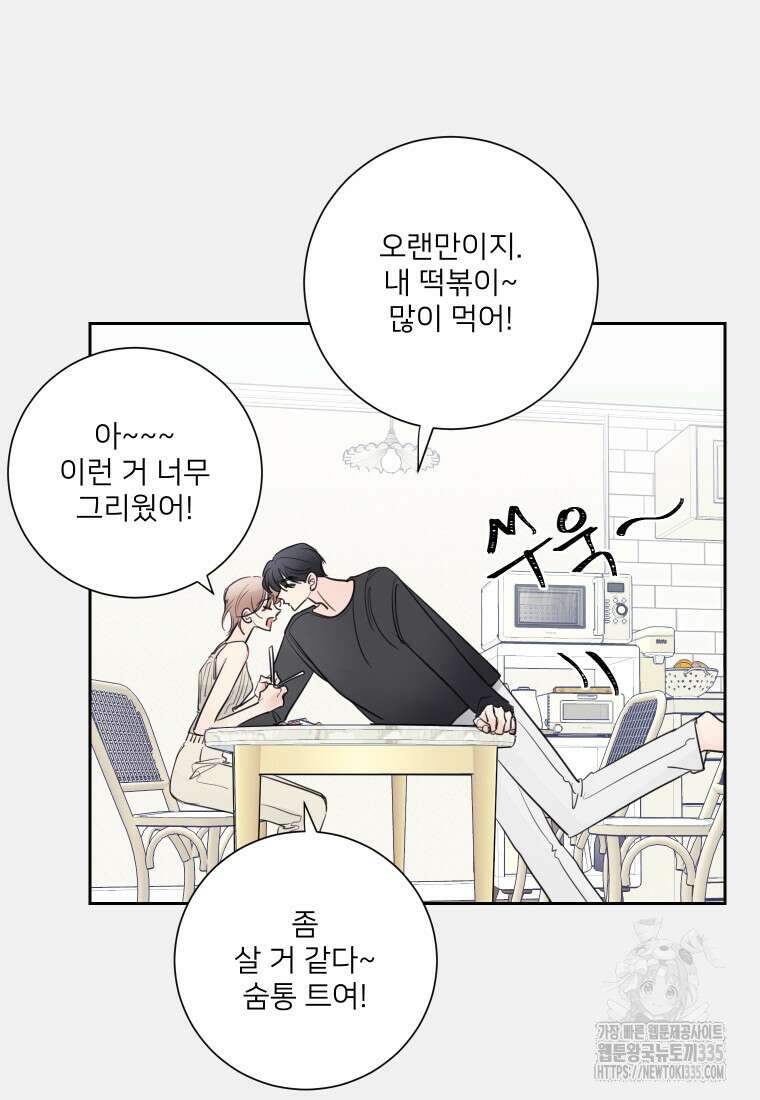 내 남자의 청첩장 56화 3