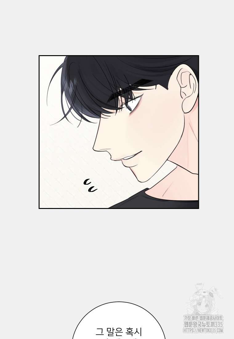 내 남자의 청첩장 56화 4