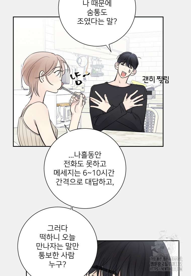 내 남자의 청첩장 56화 5