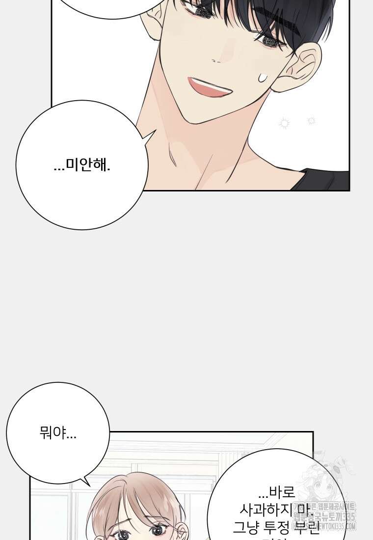 내 남자의 청첩장 56화 6