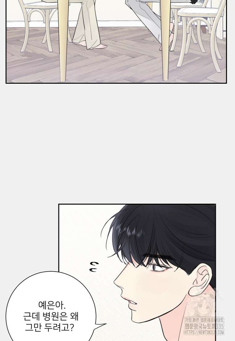 내 남자의 청첩장 56화 9