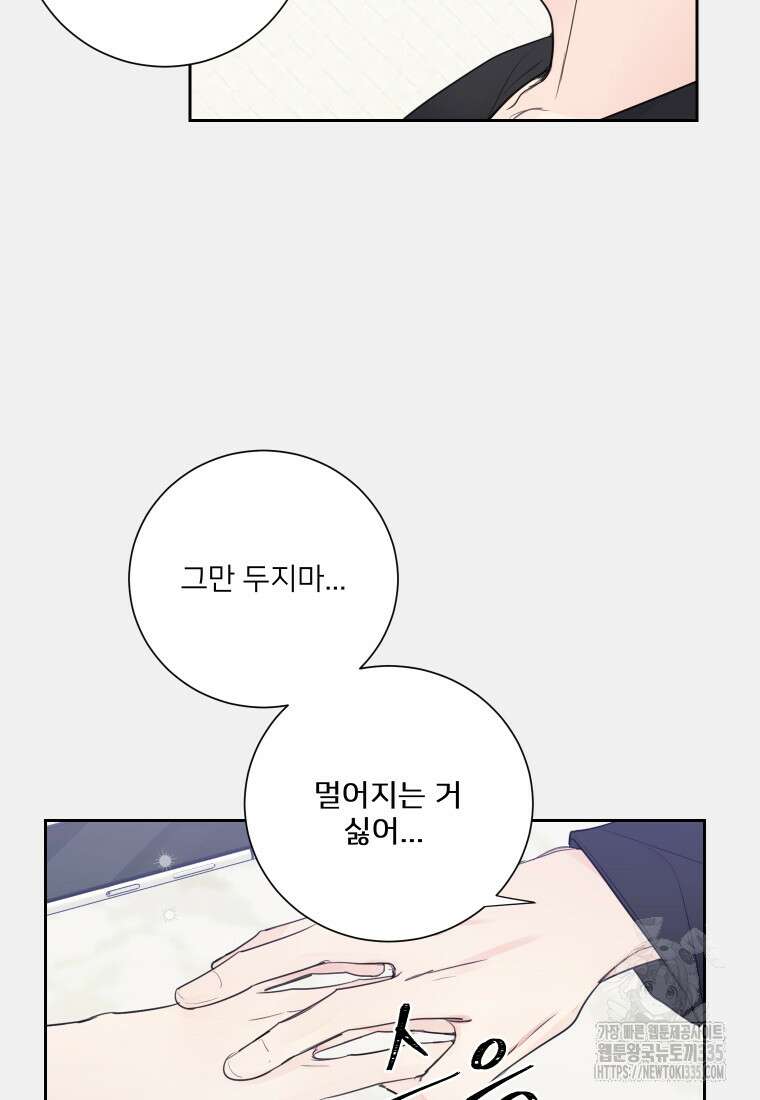 내 남자의 청첩장 56화 10