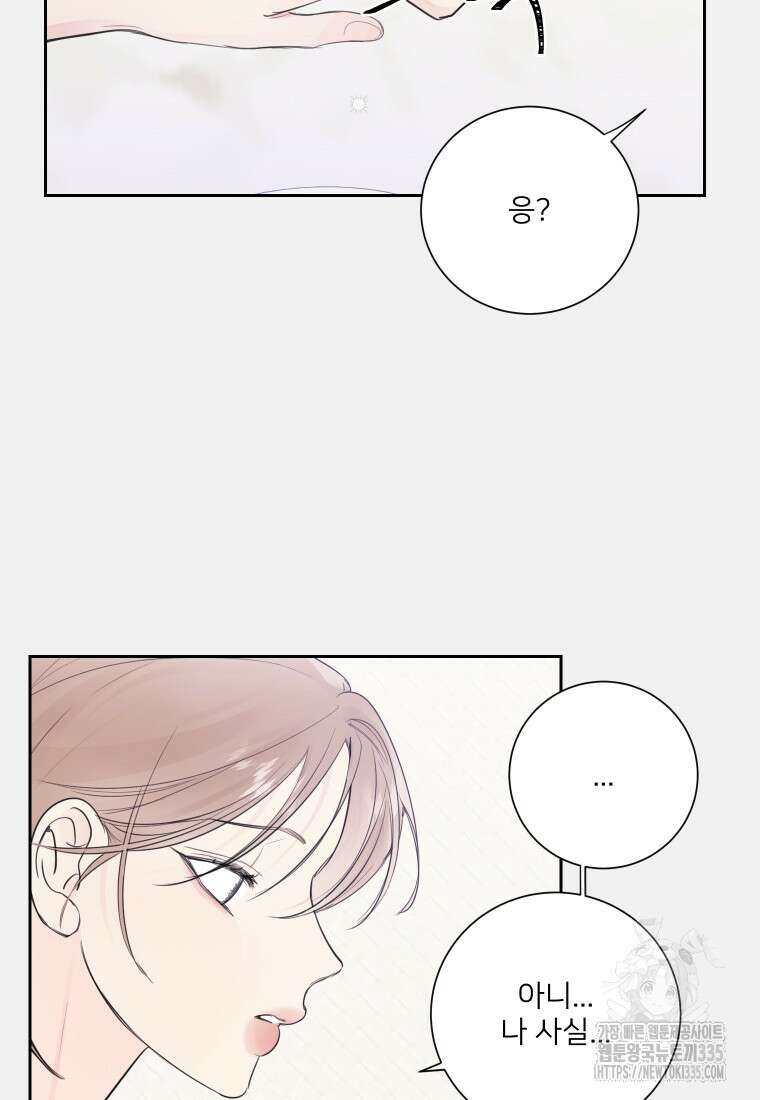 내 남자의 청첩장 56화 11