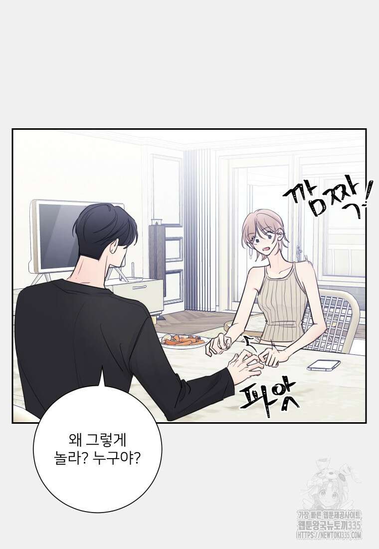 내 남자의 청첩장 56화 13
