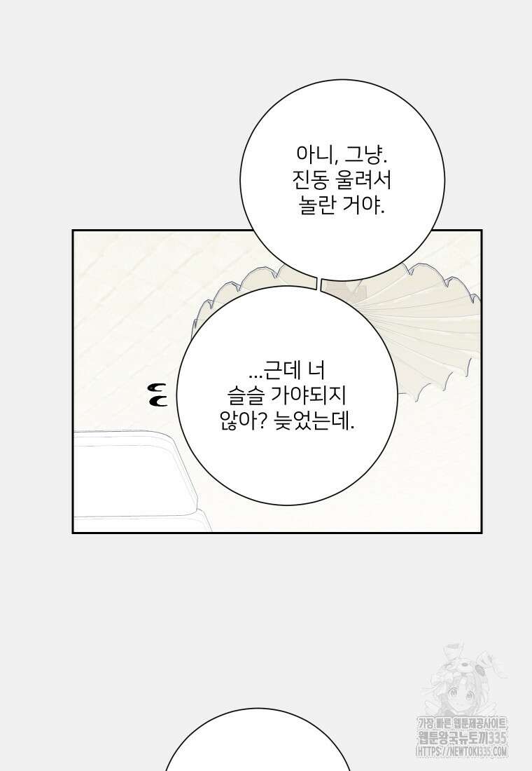 내 남자의 청첩장 56화 14