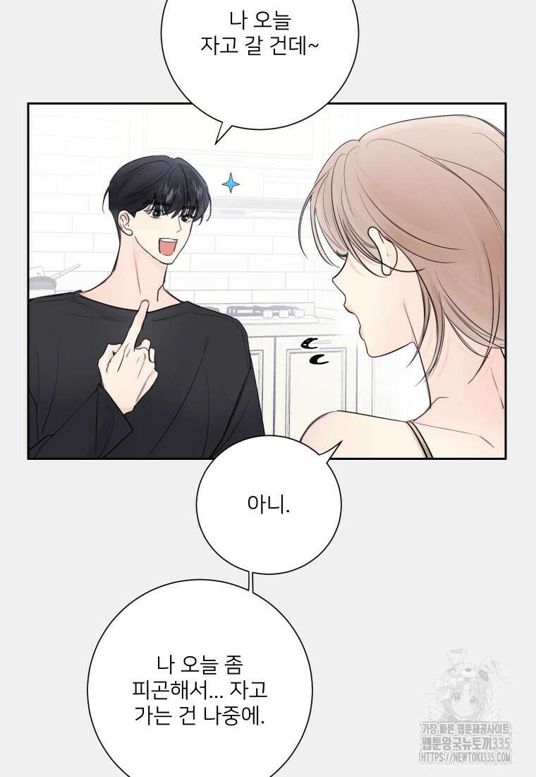 내 남자의 청첩장 56화 15