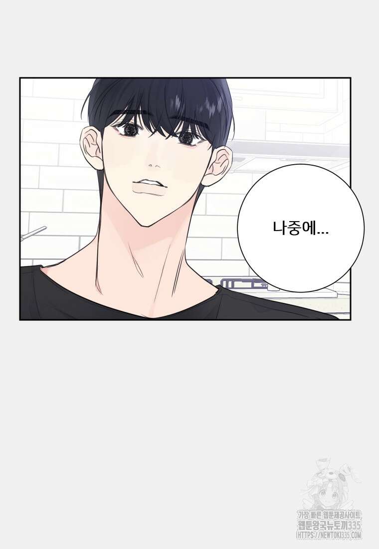 내 남자의 청첩장 56화 17