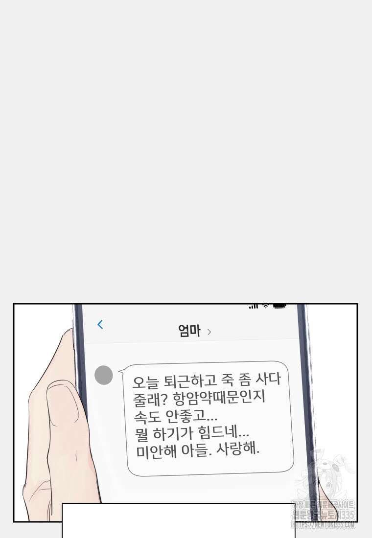 내 남자의 청첩장 56화 19