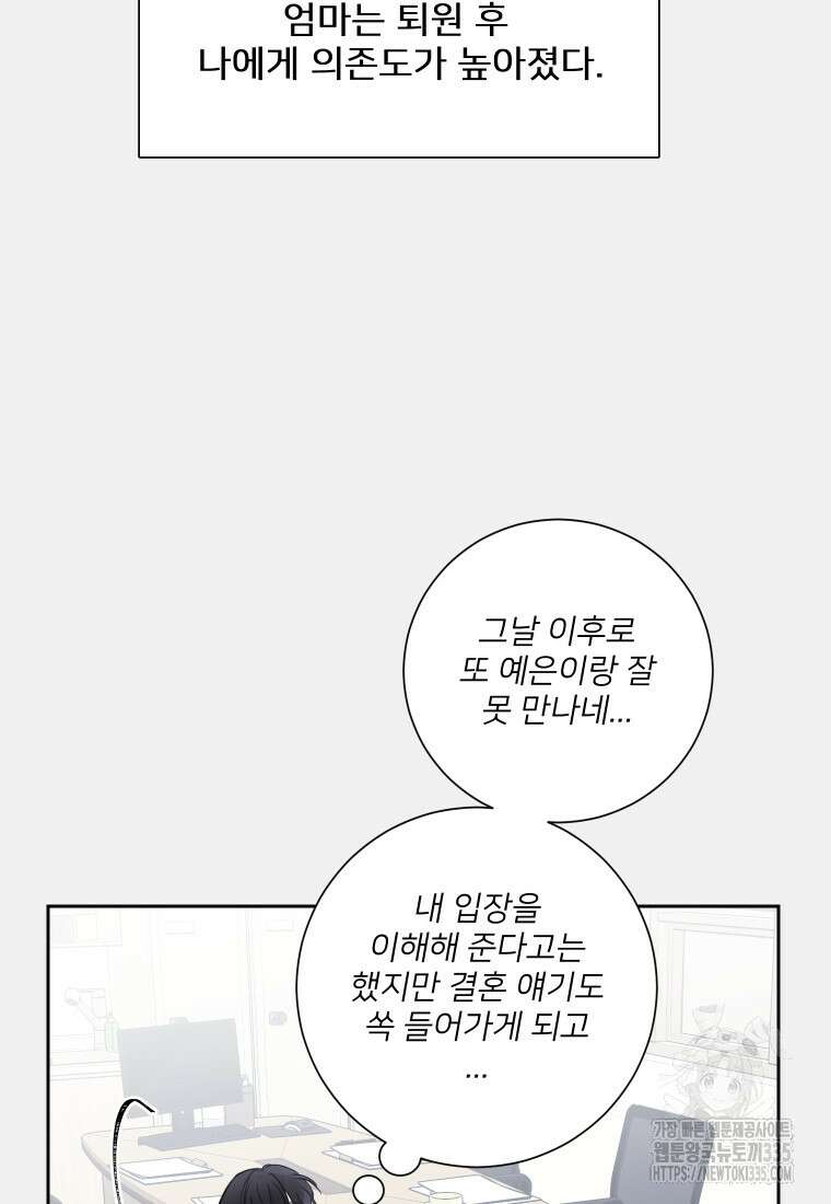 내 남자의 청첩장 56화 20