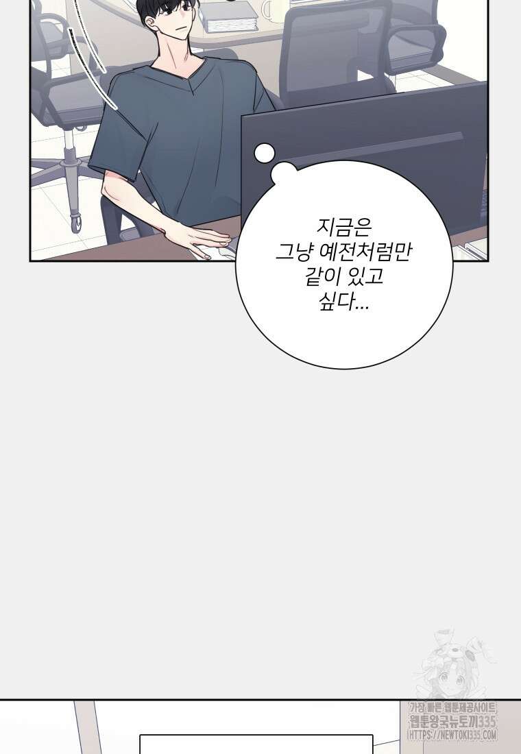 내 남자의 청첩장 56화 21