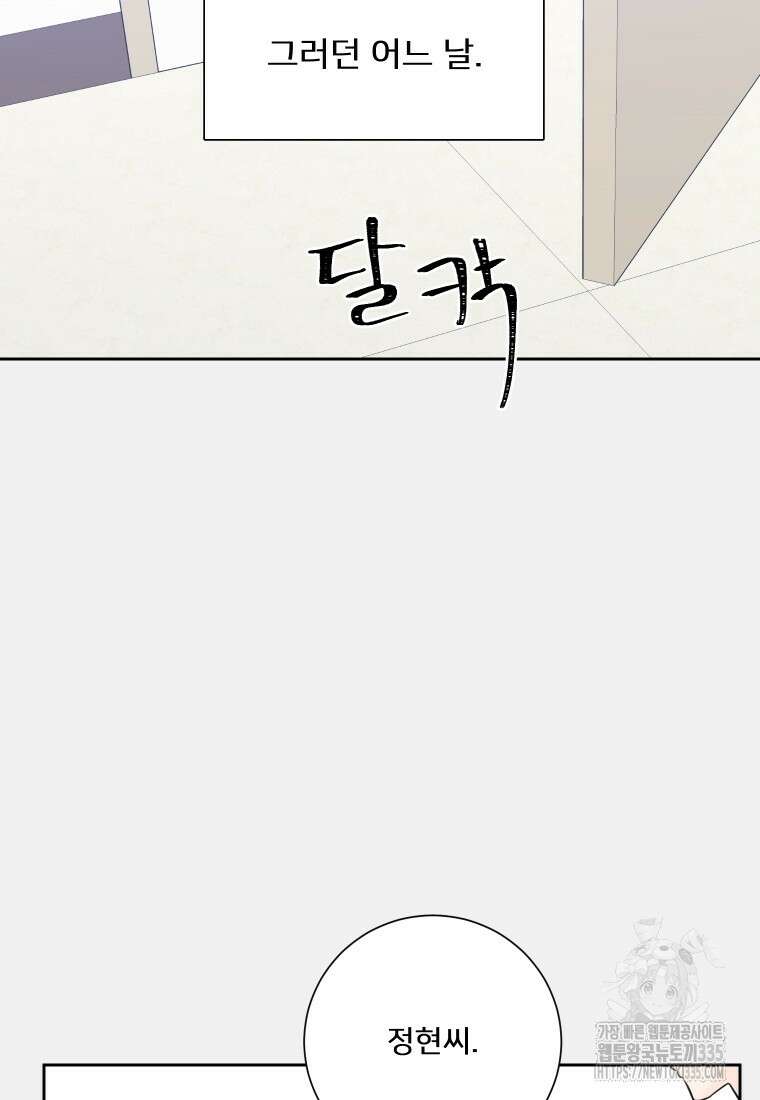 내 남자의 청첩장 56화 22