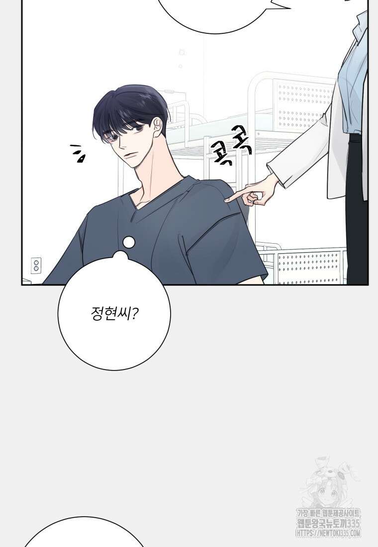 내 남자의 청첩장 56화 23