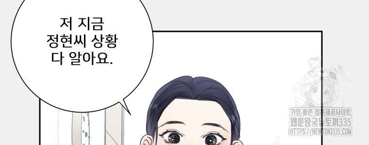 내 남자의 청첩장 56화 24