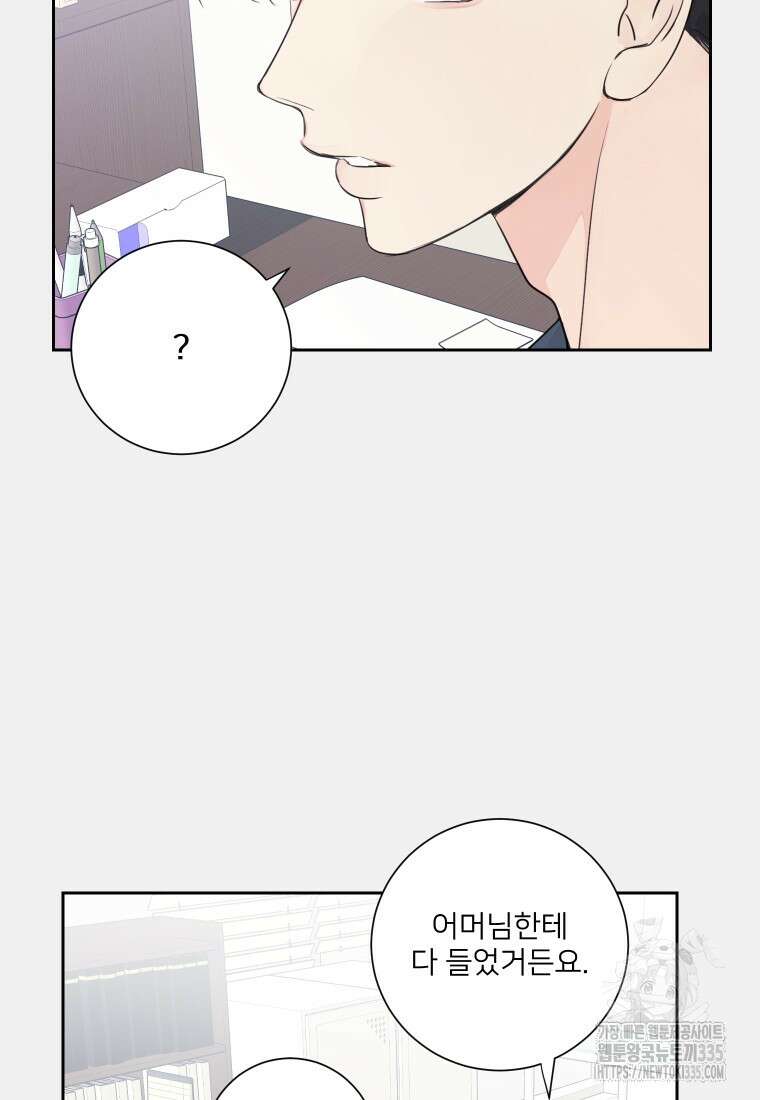 내 남자의 청첩장 56화 26