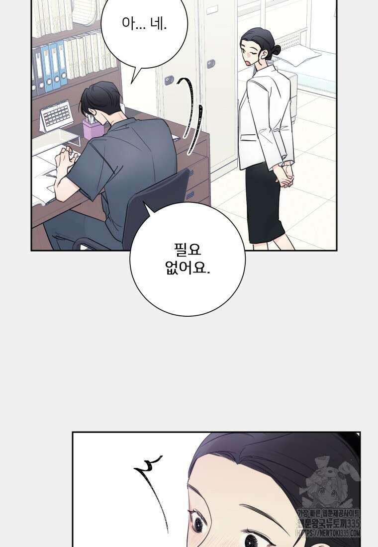 내 남자의 청첩장 56화 27