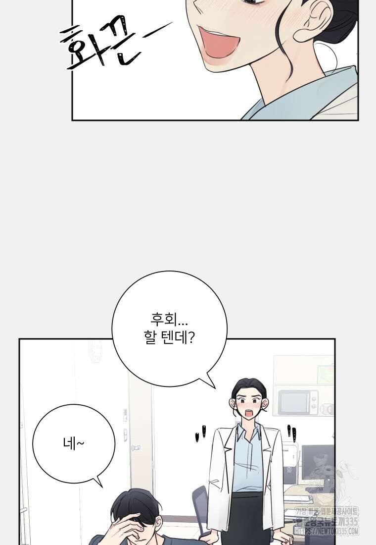내 남자의 청첩장 56화 28