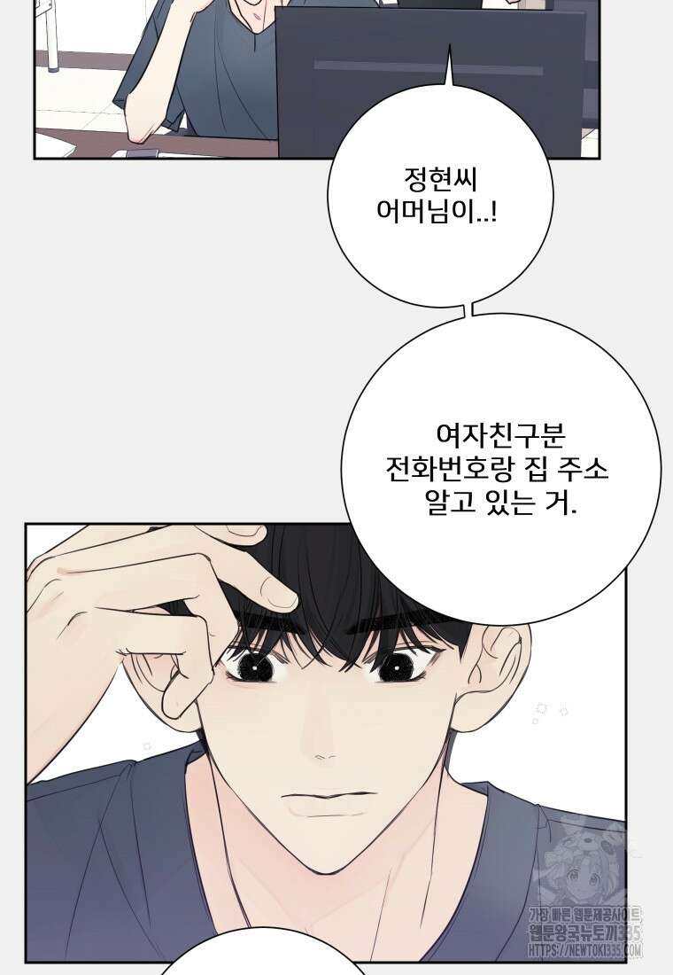 내 남자의 청첩장 56화 29