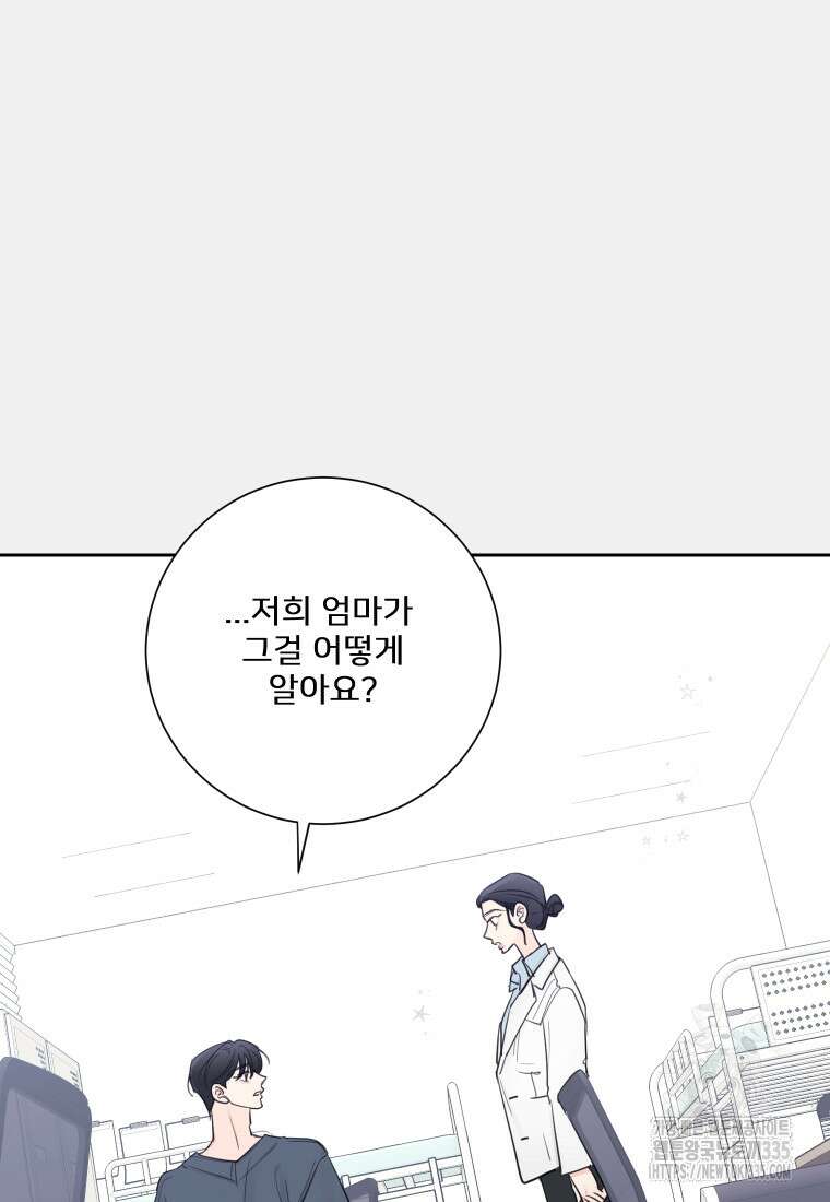 내 남자의 청첩장 56화 31