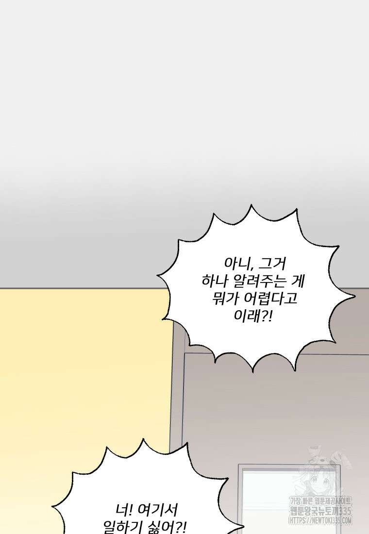 내 남자의 청첩장 56화 34