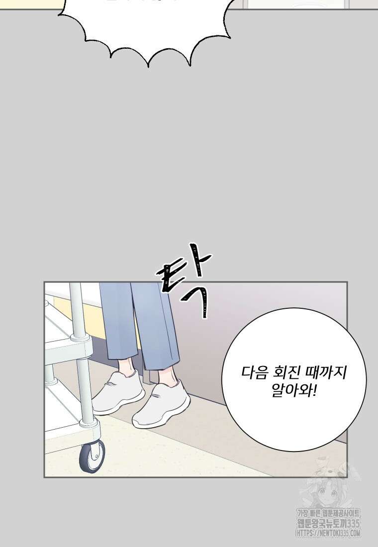 내 남자의 청첩장 56화 35