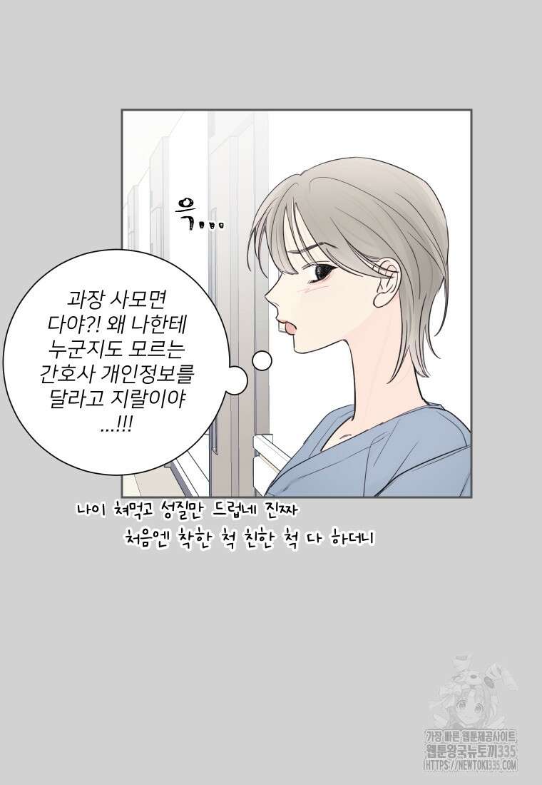 내 남자의 청첩장 56화 36