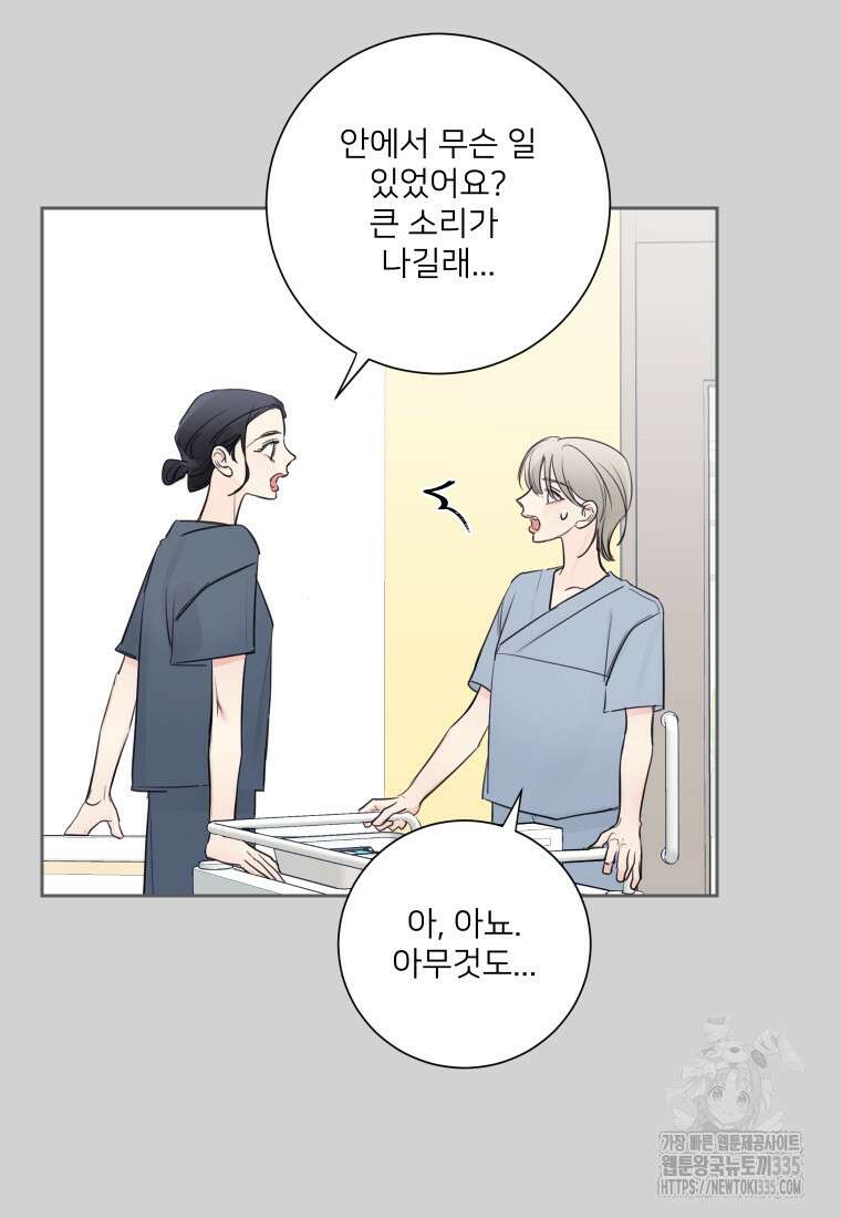 내 남자의 청첩장 56화 37