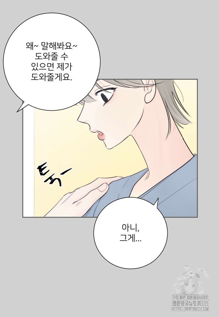 내 남자의 청첩장 56화 38