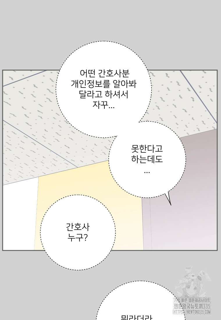 내 남자의 청첩장 56화 39
