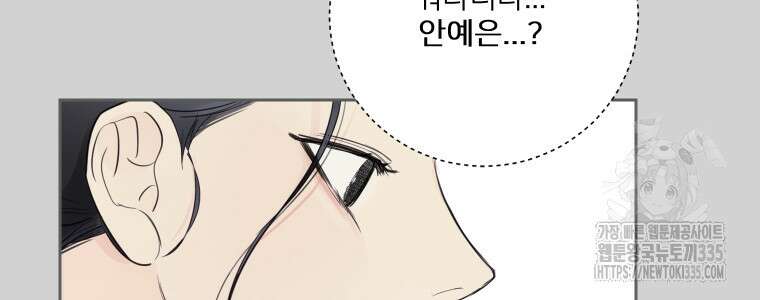 내 남자의 청첩장 56화 40