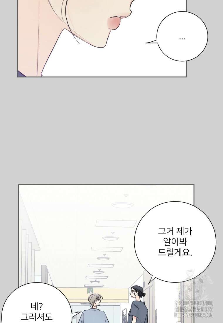 내 남자의 청첩장 56화 41
