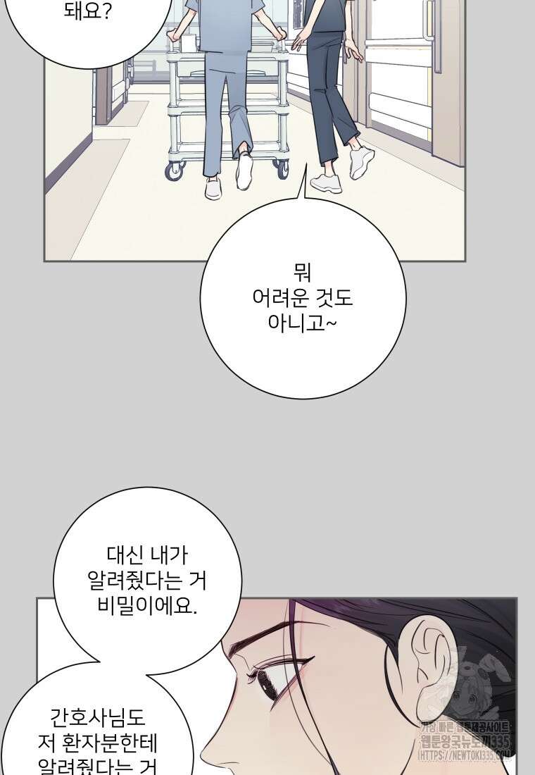 내 남자의 청첩장 56화 42